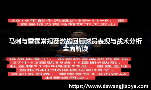 马刺与雷霆常规赛激战回顾球员表现与战术分析全面解读